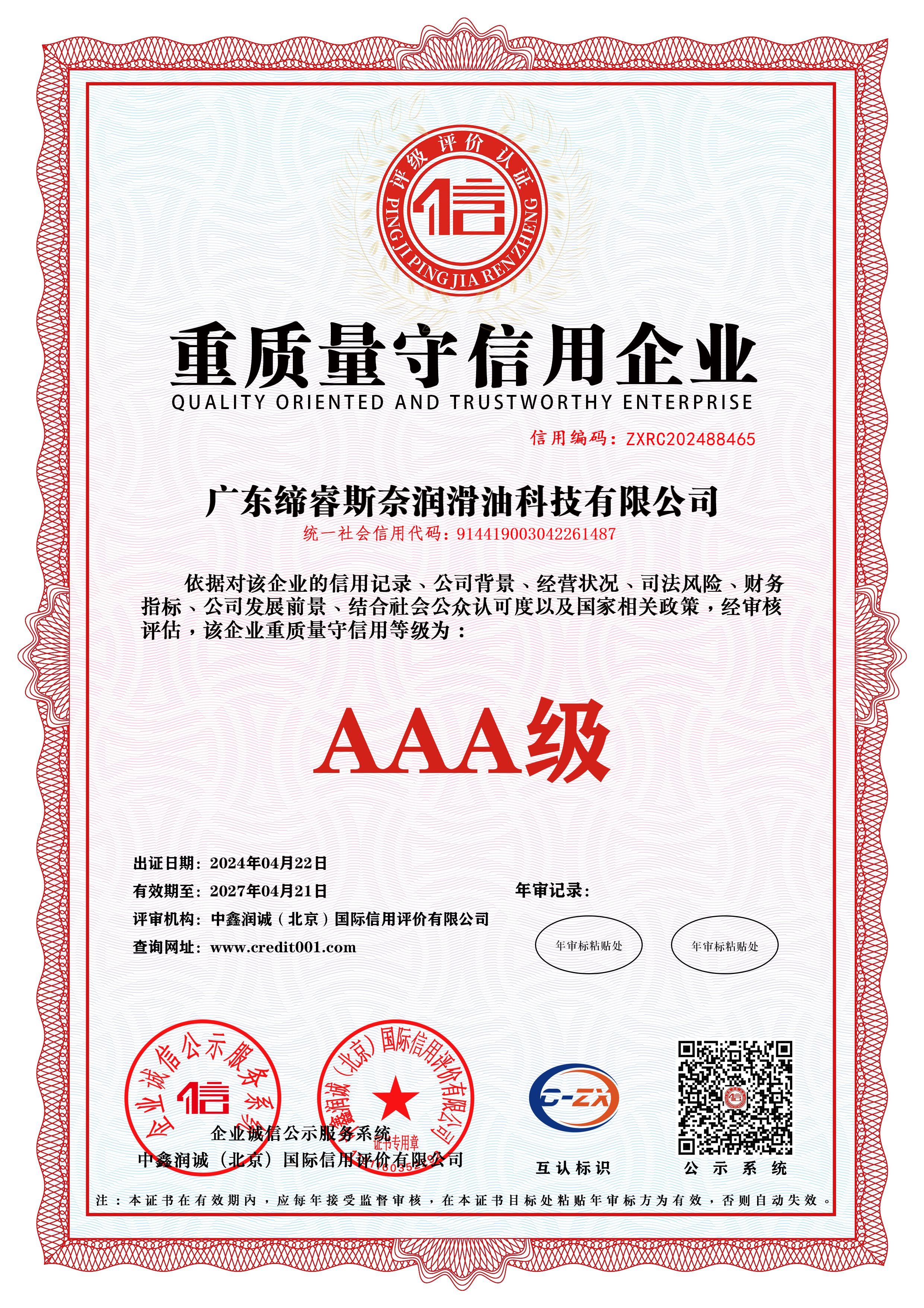 重質量守信用企業(yè)